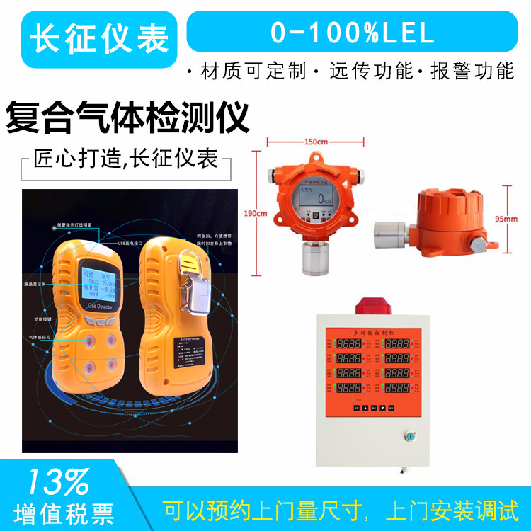 復(fù)合氣體檢測儀